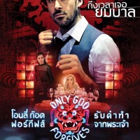 Lo instintivo en el cine de Nicolas Winding Refn Nicolas-only-god-forgives